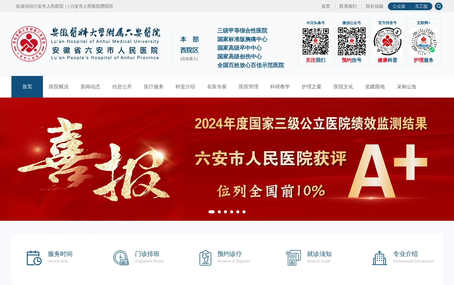 六安市人民医院 页面快照